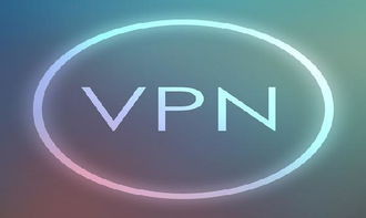 VPN使用 便利與隱患并存，個人互聯網服務如何權衡？